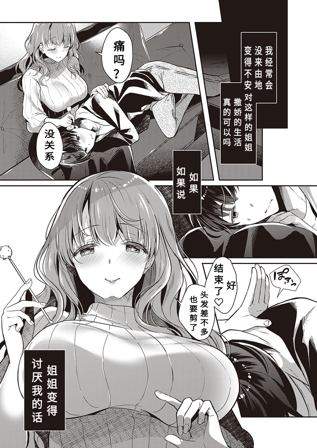 Onee-chan no Amayaka♥Oyasumi Time page 5 full