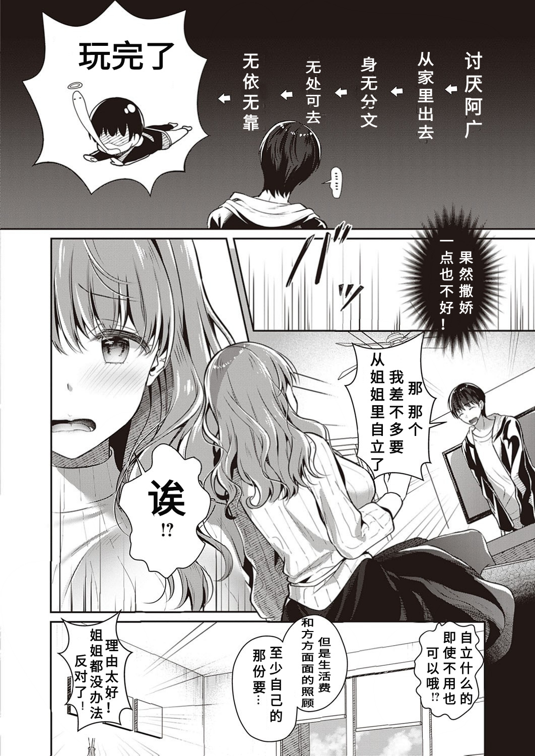 Onee-chan no Amayaka♥Oyasumi Time page 6 full