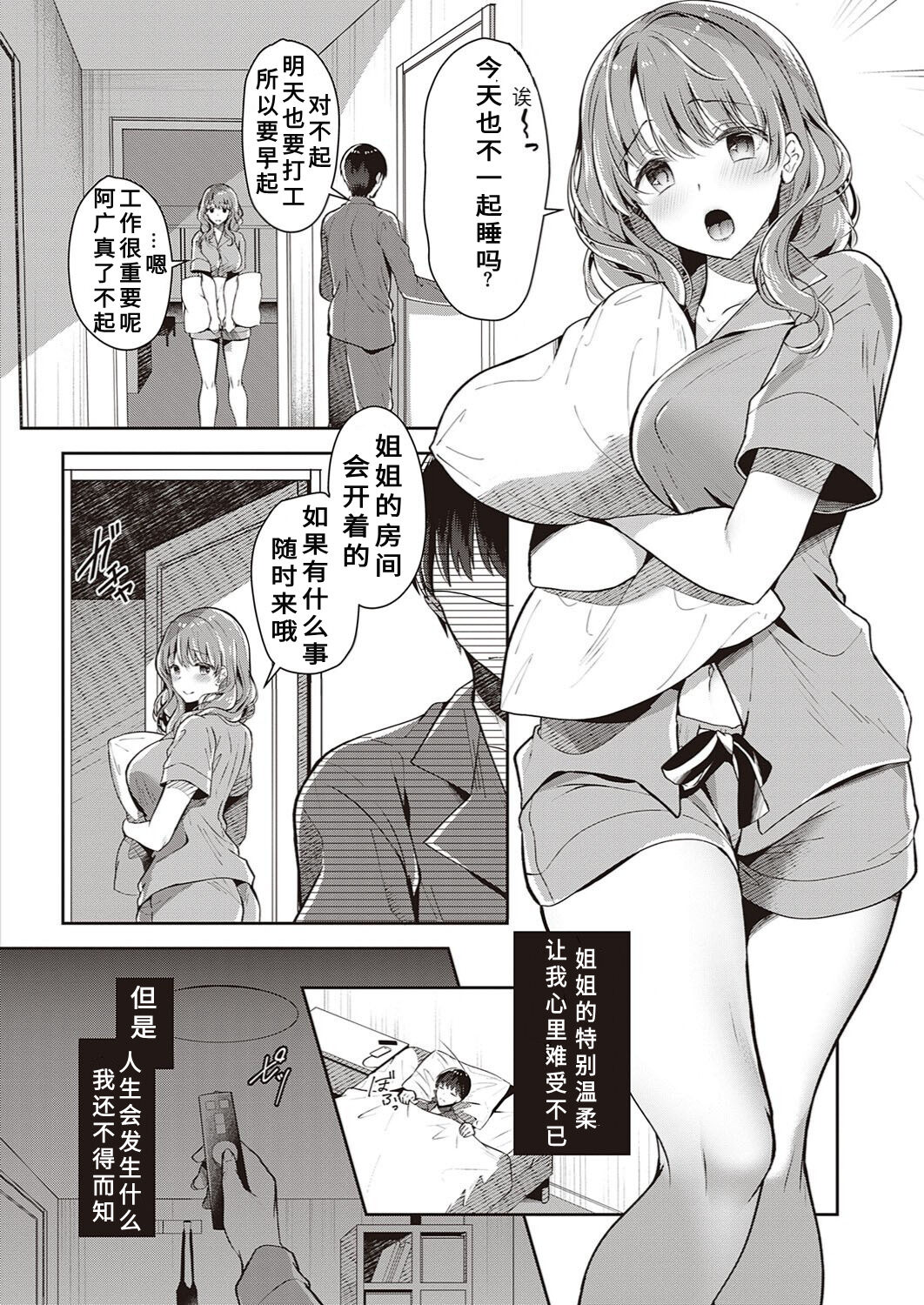 Onee-chan no Amayaka♥Oyasumi Time page 8 full