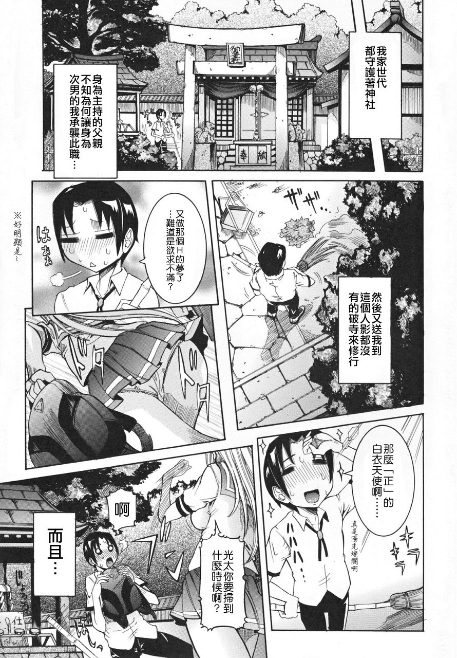 Tenshi no Kagai Jugyou page 7 full