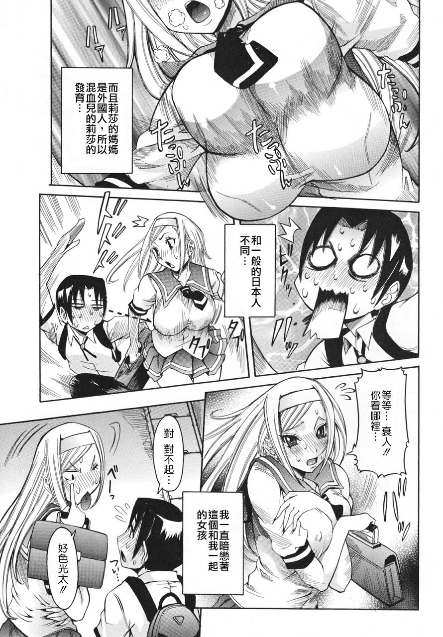 Tenshi no Kagai Jugyou page 9 full