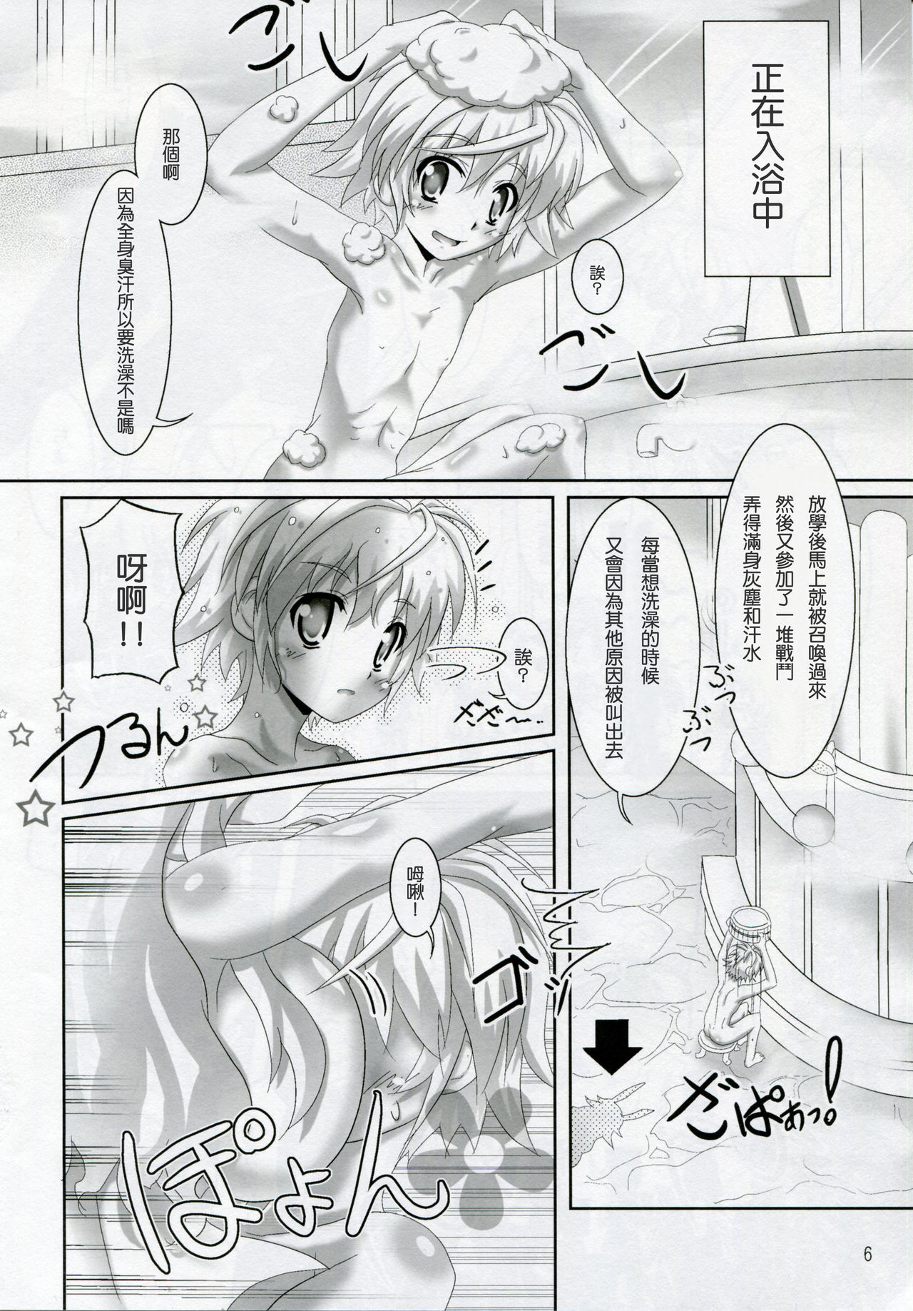 Ofuro DAYS page 5 full