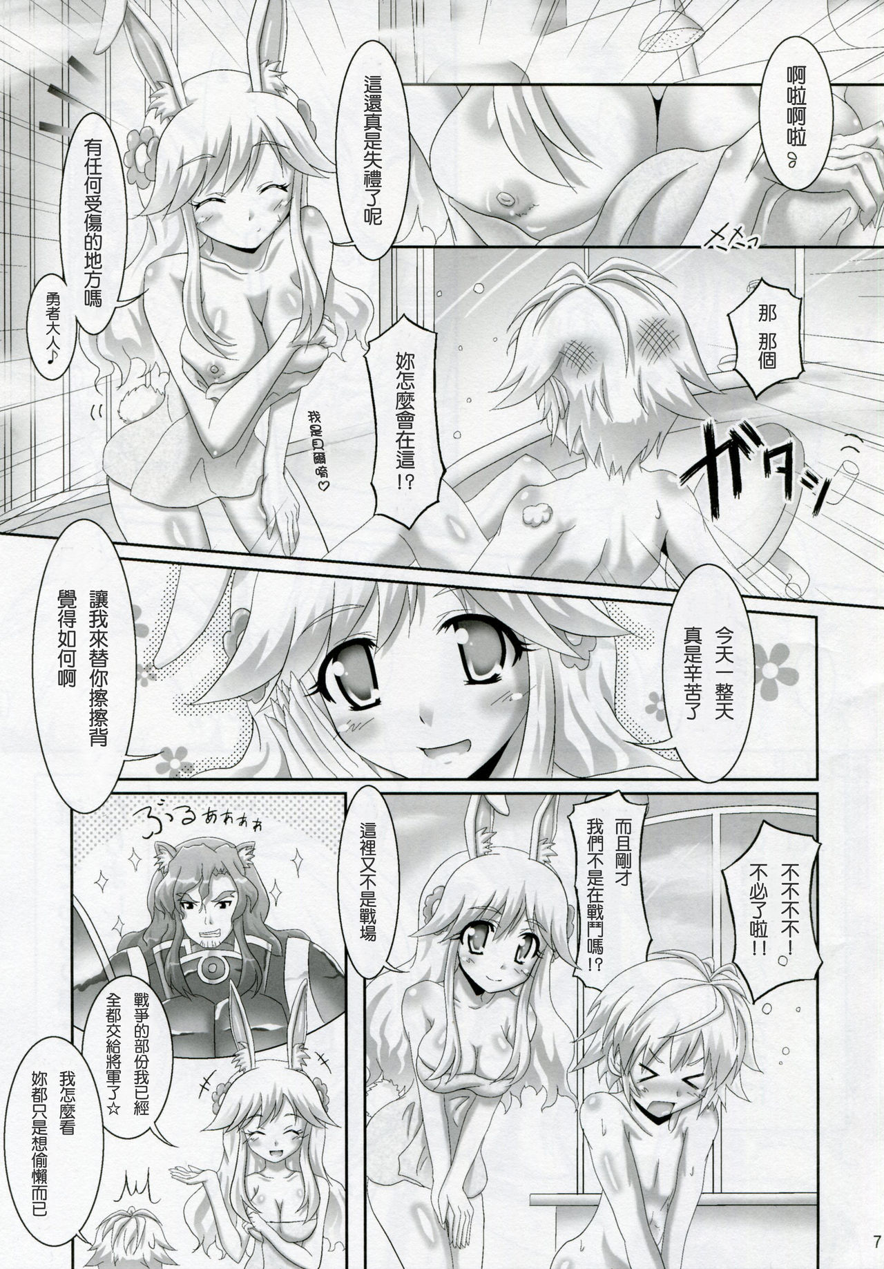 Ofuro DAYS page 6 full