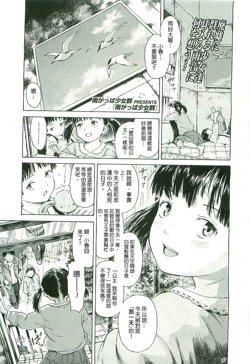 Amagappa Shoujogun | 雨衣的少女們 page 1 full