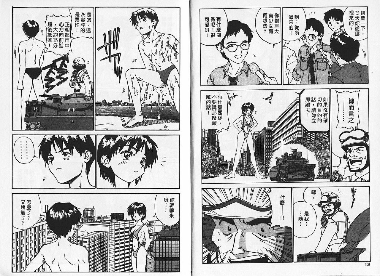 Shin Smile | 純情辣美眉 page 6 full