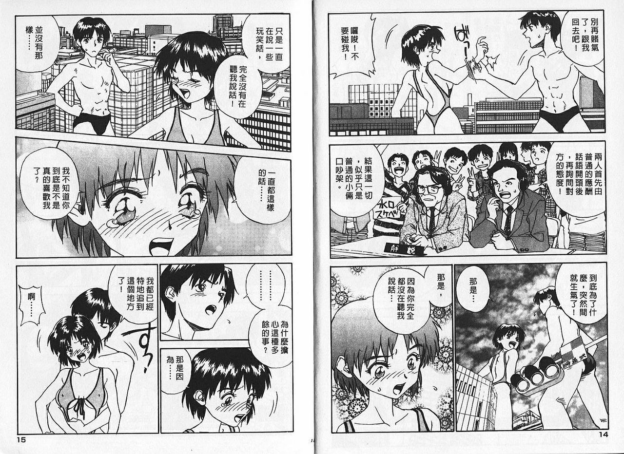 Shin Smile | 純情辣美眉 page 7 full