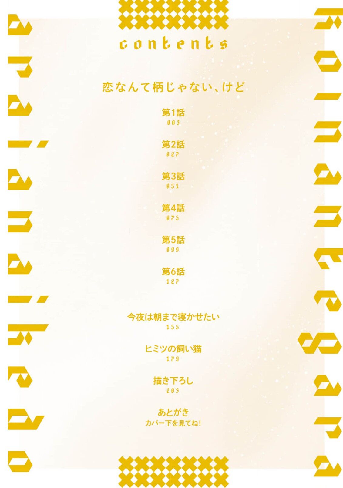 Koi nante Gara Janai, Kedo | 虽说不善恋爱 page 4 full