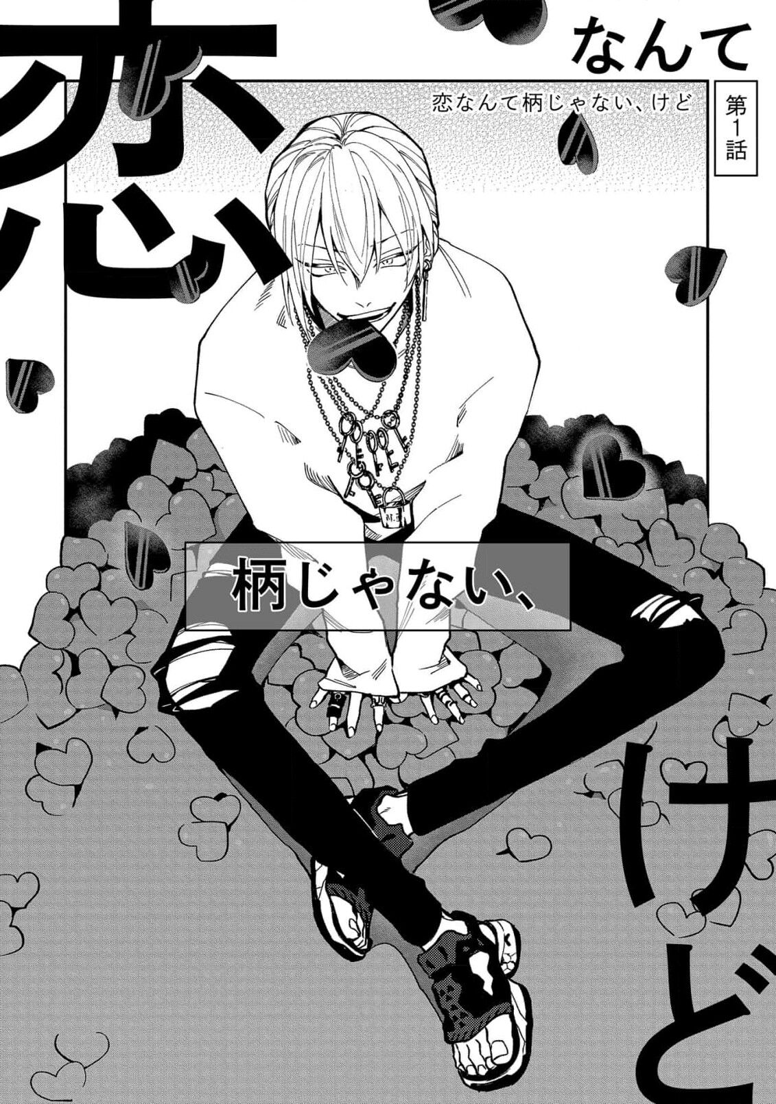 Koi nante Gara Janai, Kedo | 虽说不善恋爱 page 6 full