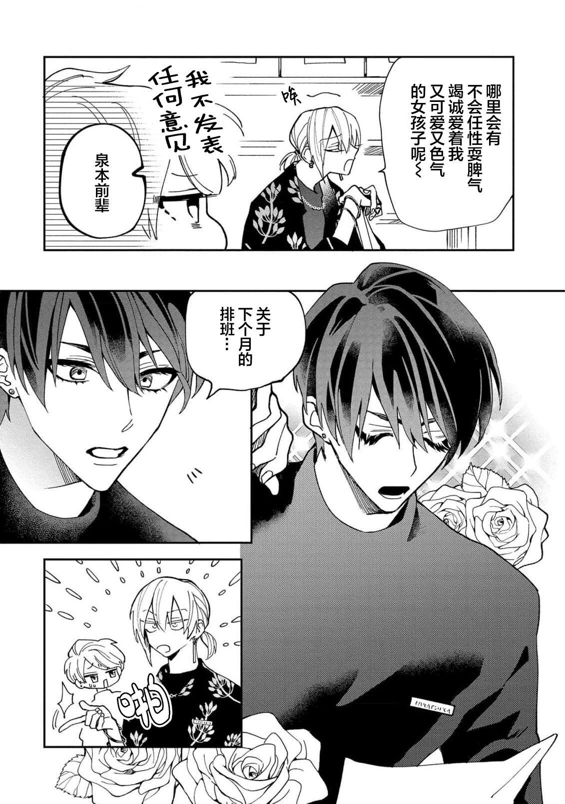 Koi nante Gara Janai, Kedo | 虽说不善恋爱 page 9 full