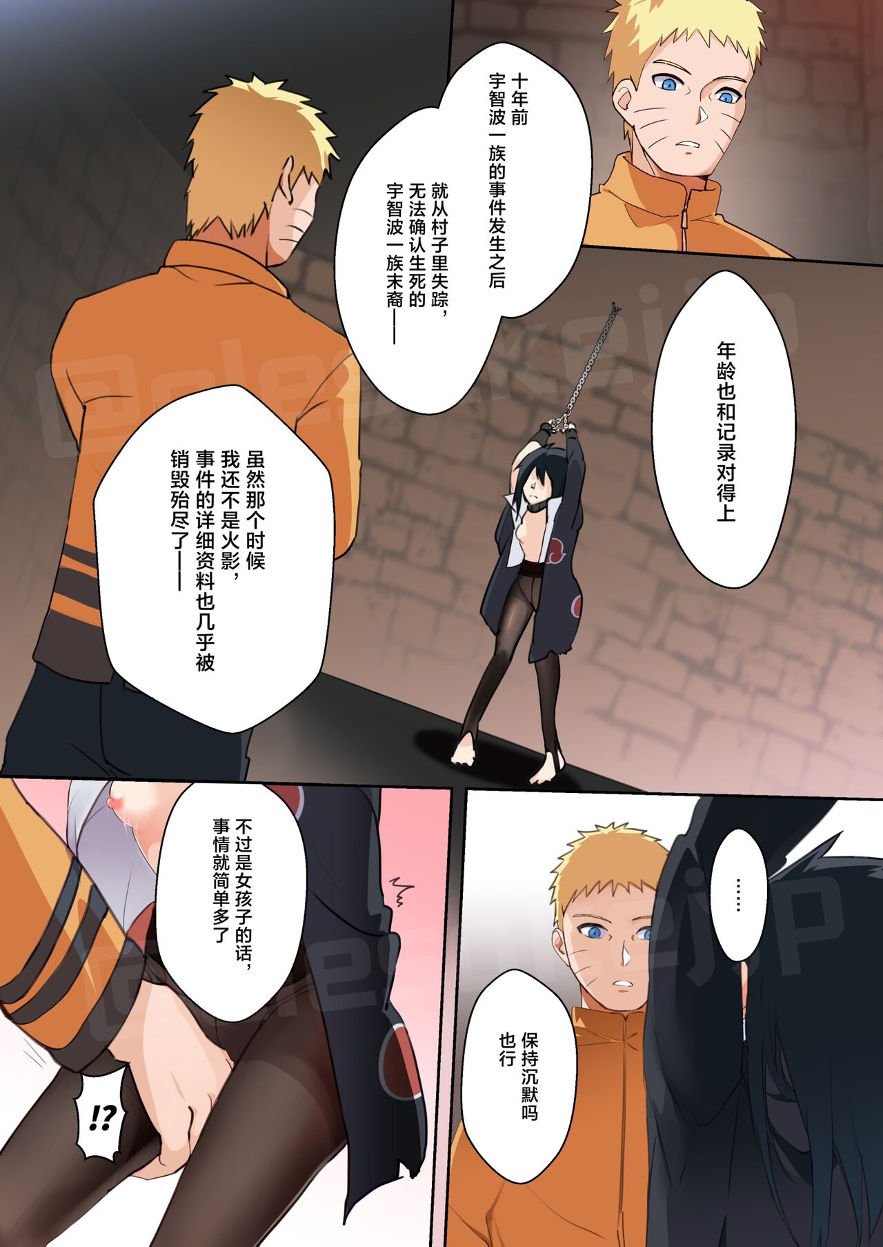 Kainarashi page 6 full