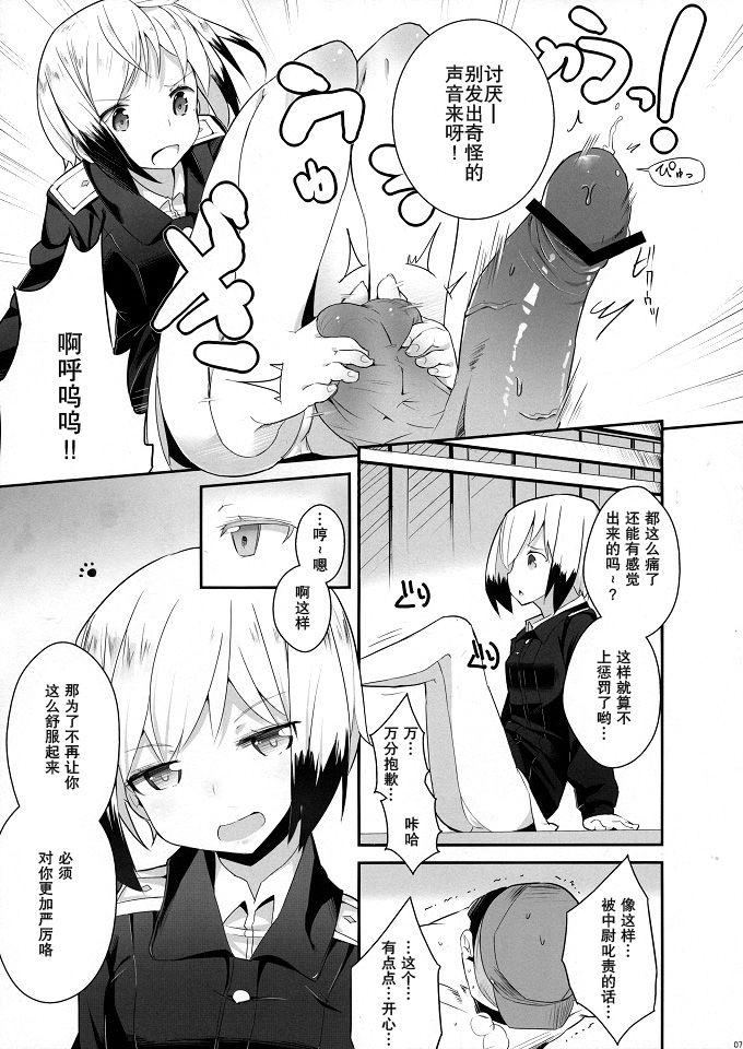 Neuroi ni natte Hartmann chuui ni Dual Core hakai saretai Kessei-Kaisan page 6 full