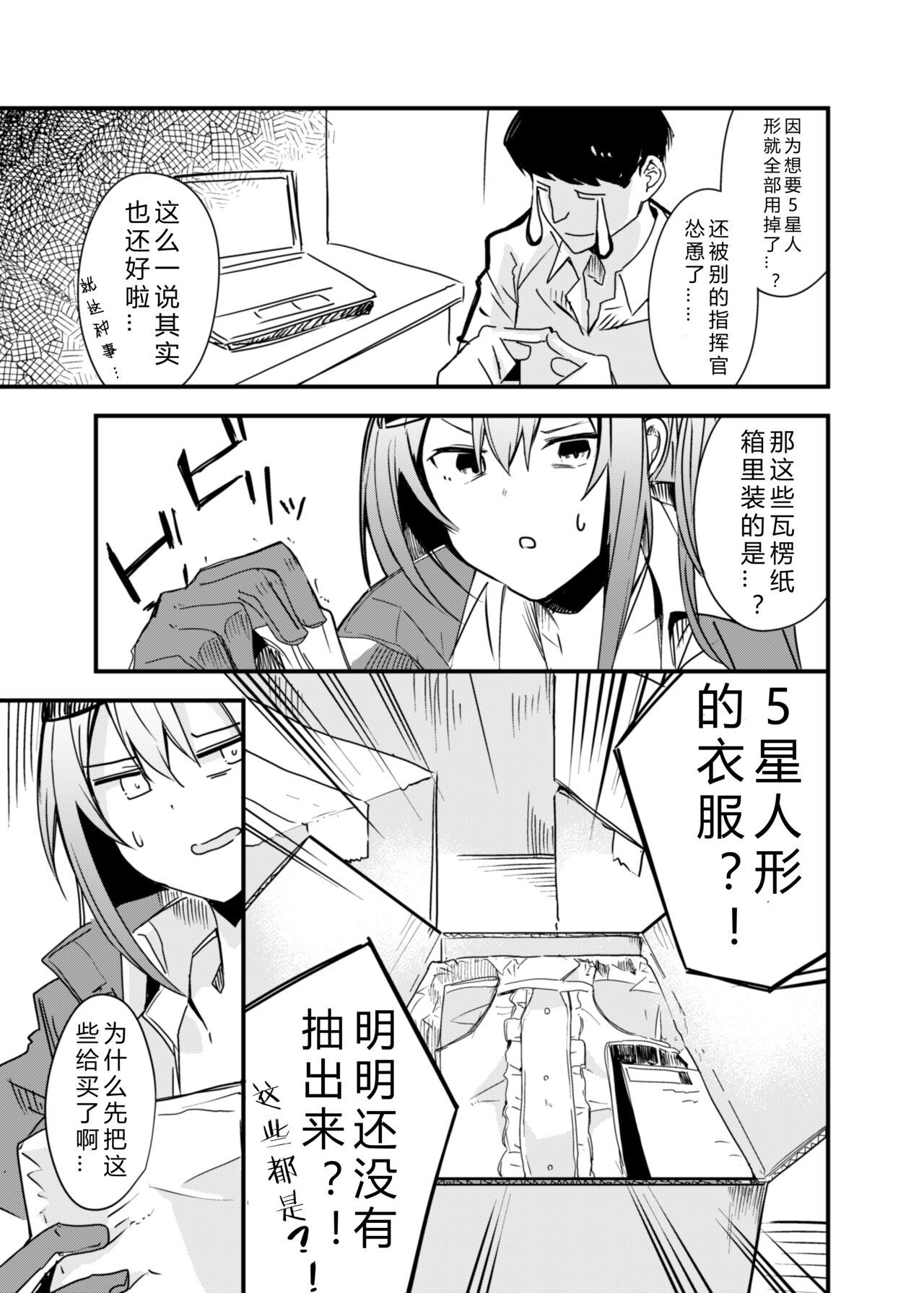 Kisekae Ningyou | 更衣人偶 page 4 full