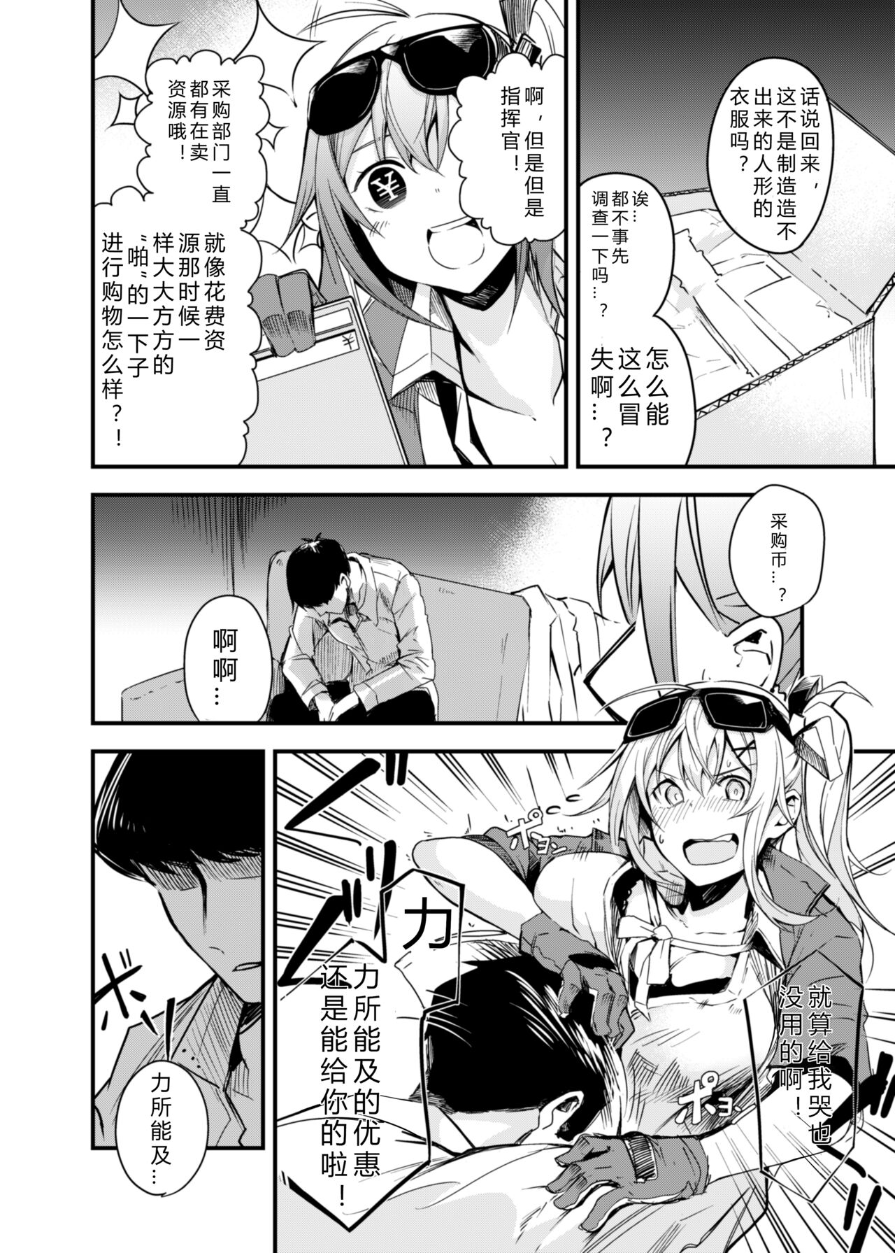 Kisekae Ningyou | 更衣人偶 page 5 full