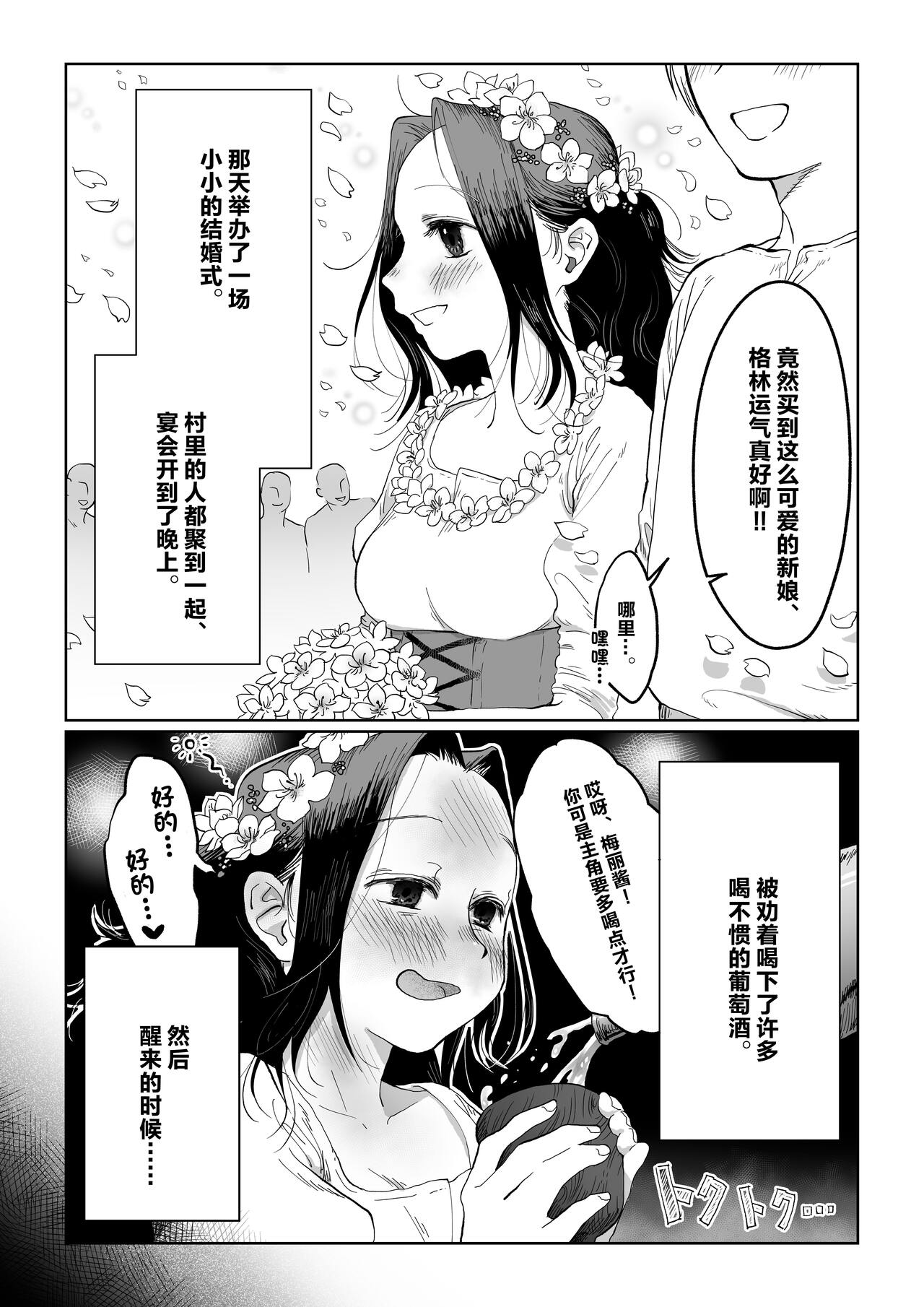 Hanayome wa Murano Minna no Mono Orei wa Karada de Shiharau nante Kiitenai! ~Zenkouhen~ | 新娘子是公共物品 我可没听说要用身体付钱!~前后篇~ page 7 full