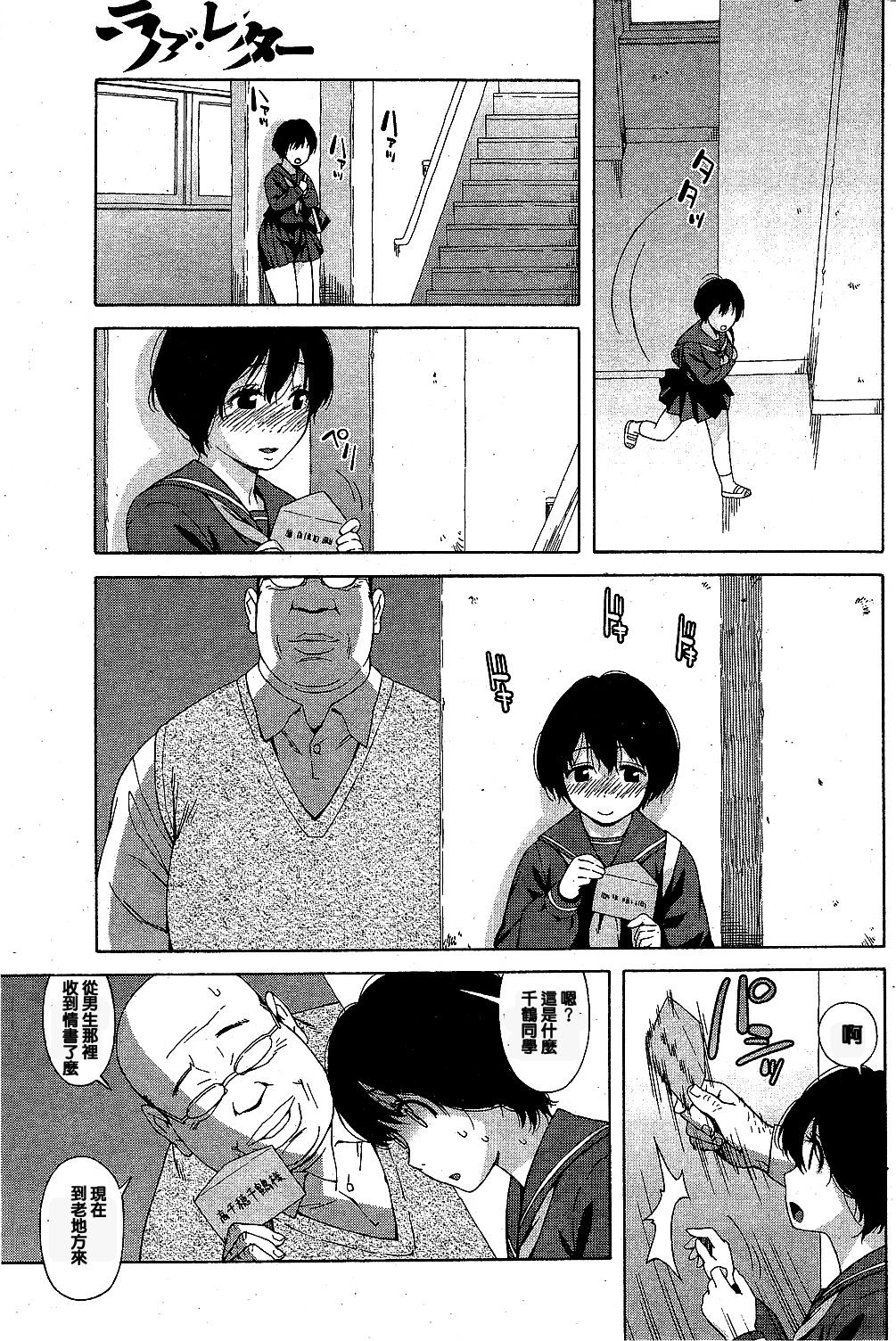 Love Letter Ch. 1-2 page 3 full