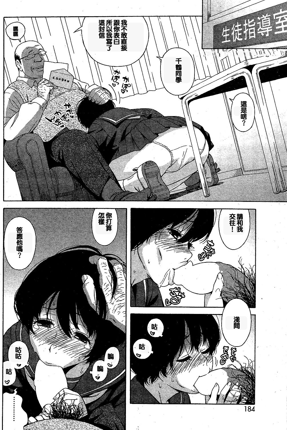 Love Letter Ch. 1-2 page 4 full