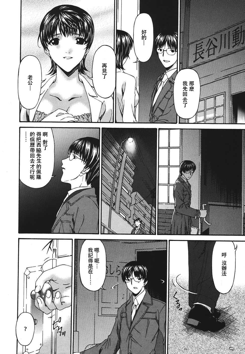 Shujuukankei page 10 full