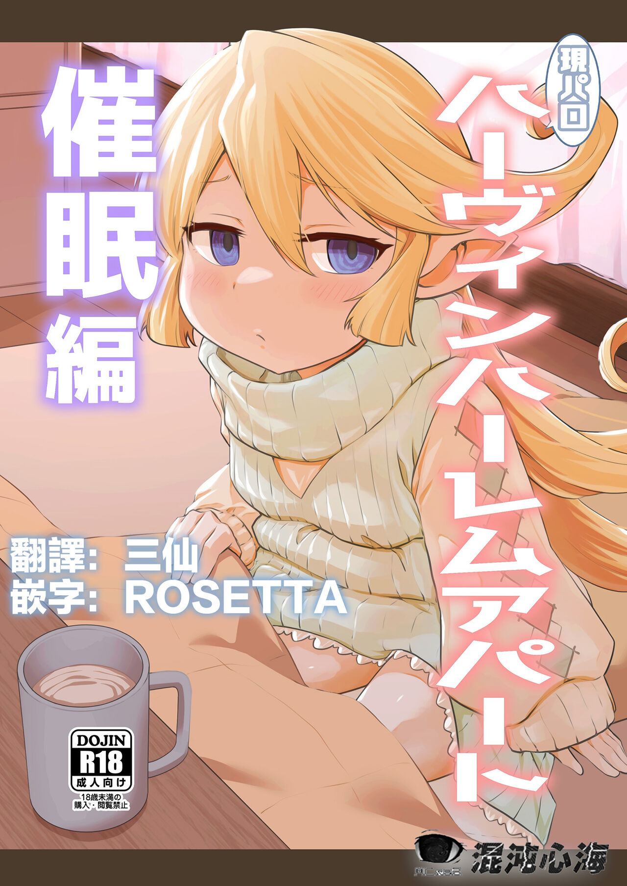 GenParo Harvin Harem Apartment Saimin Hen page 1 full