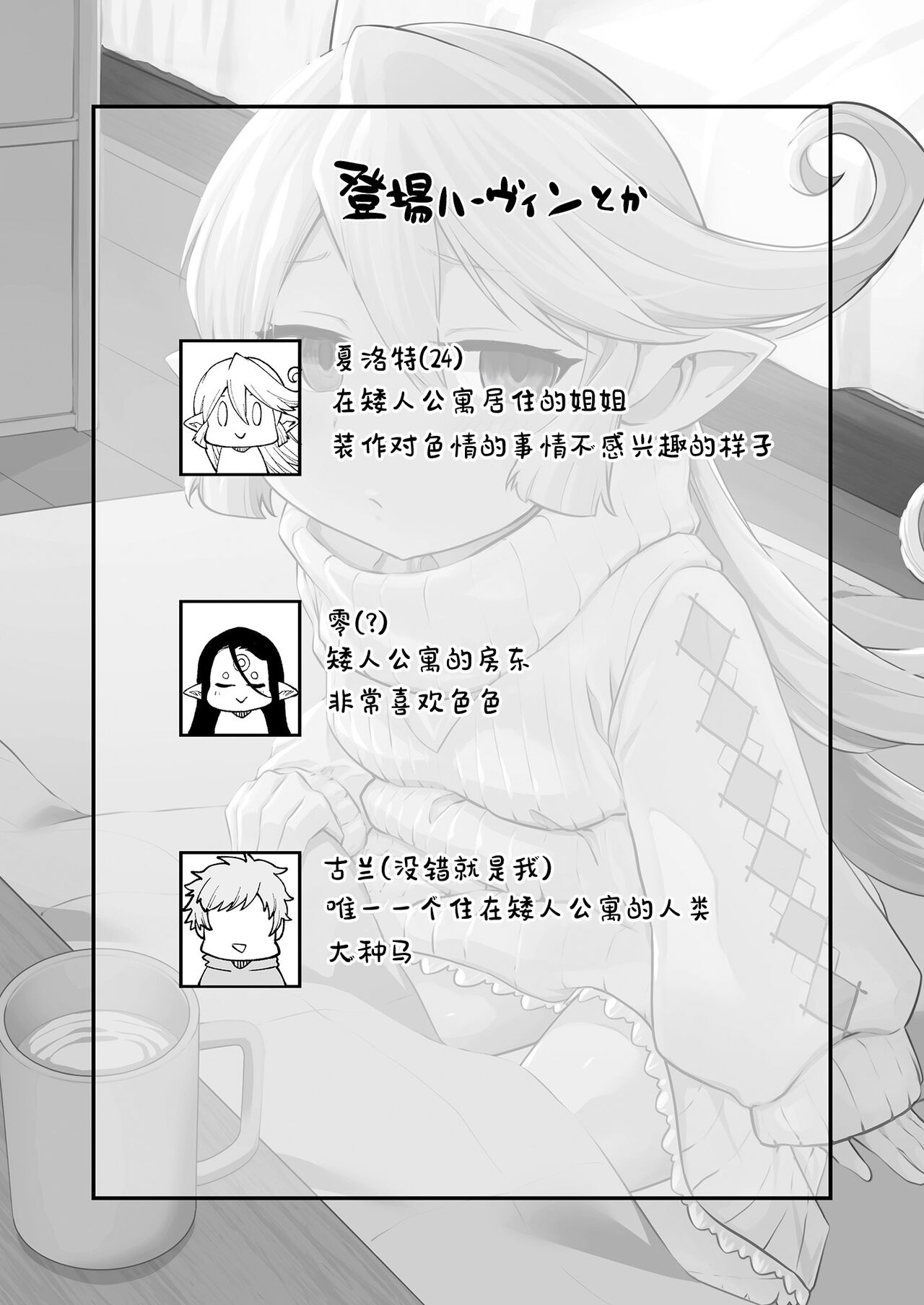 GenParo Harvin Harem Apartment Saimin Hen page 4 full
