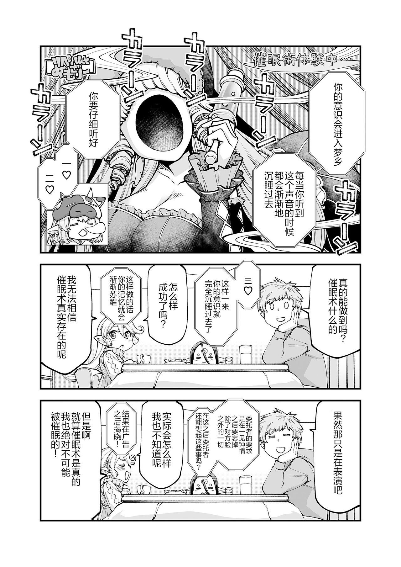 GenParo Harvin Harem Apartment Saimin Hen page 5 full