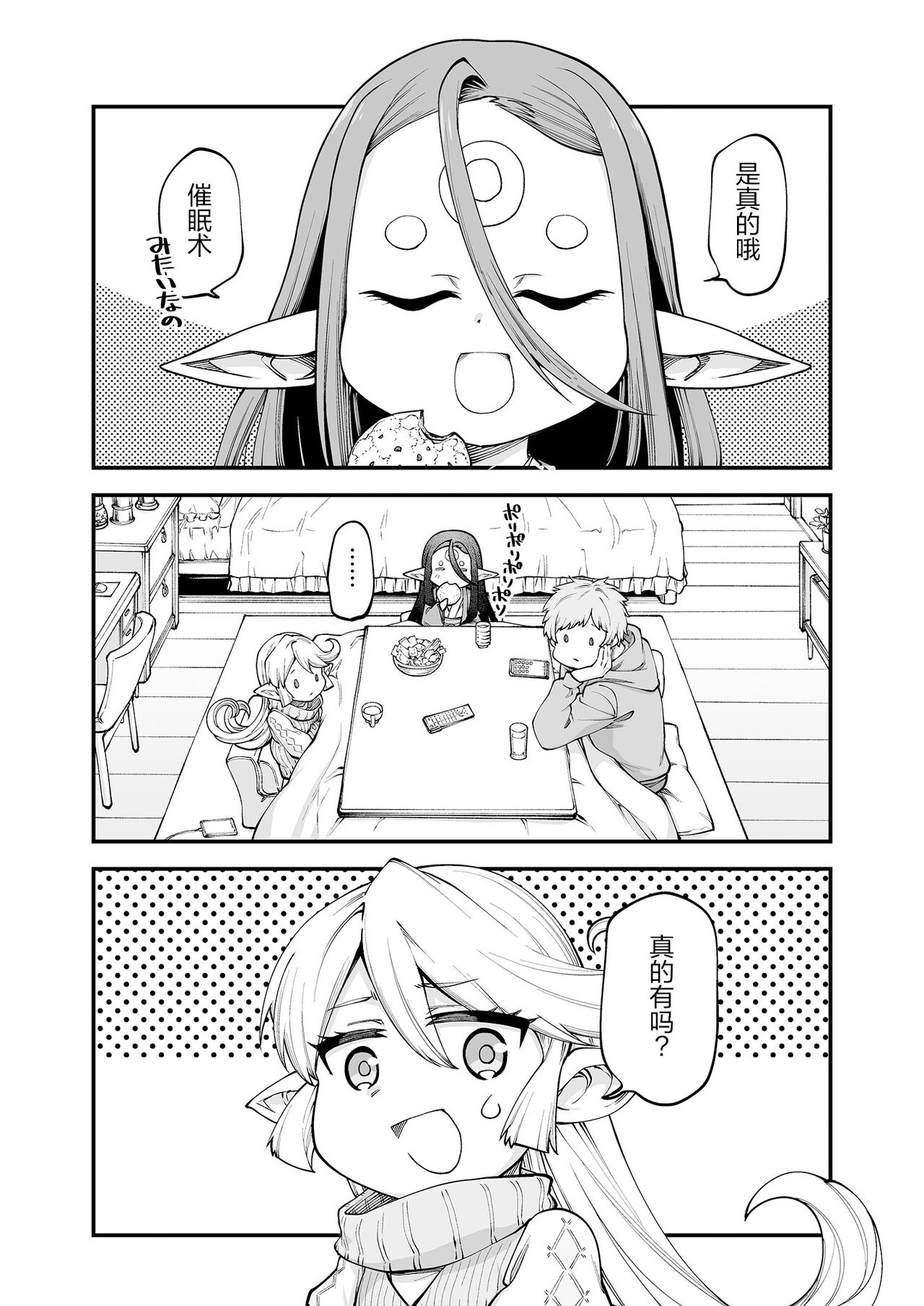 GenParo Harvin Harem Apartment Saimin Hen page 6 full