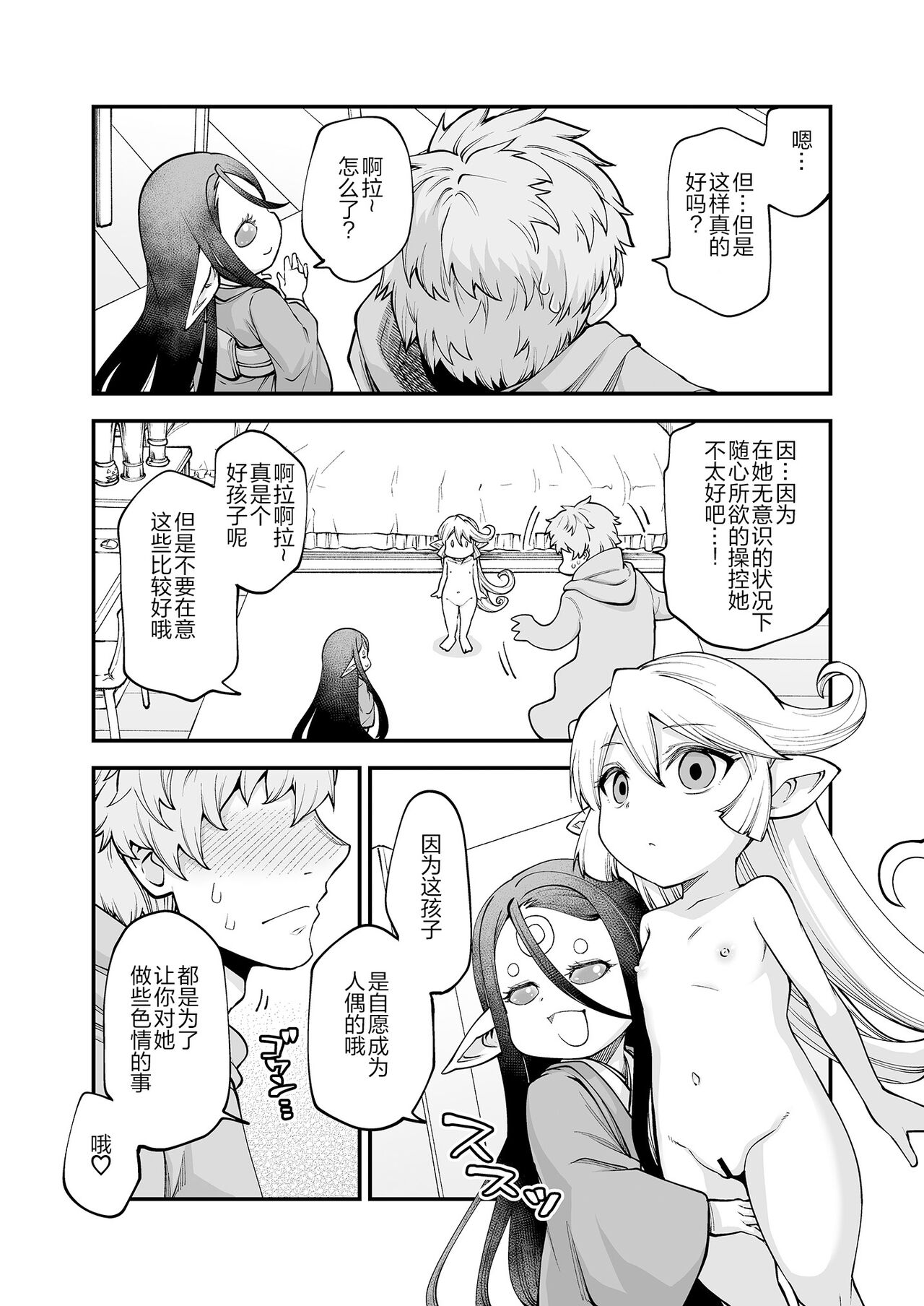 GenParo Harvin Harem Apartment Saimin Hen page 8 full