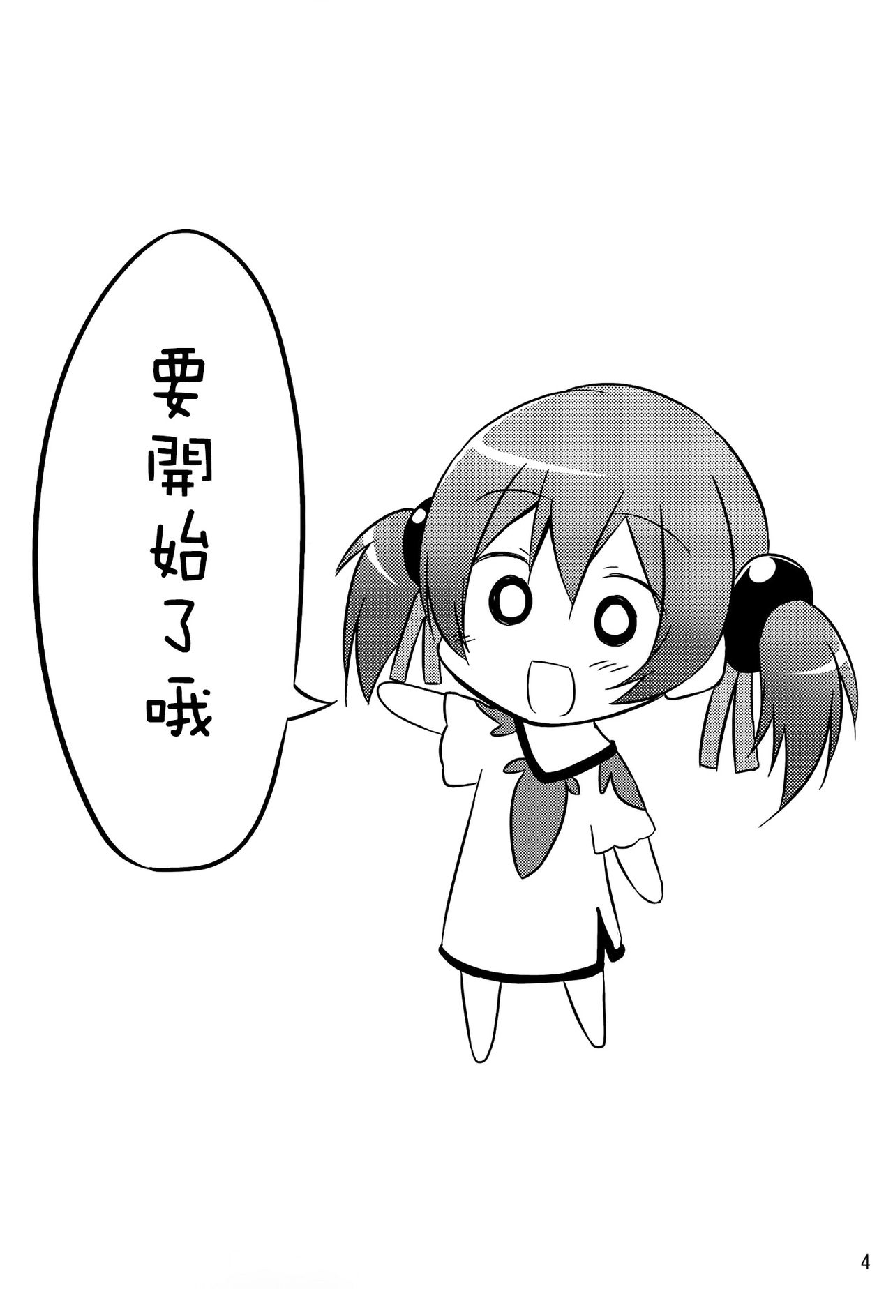 Silica chan kawaii β2 page 4 full