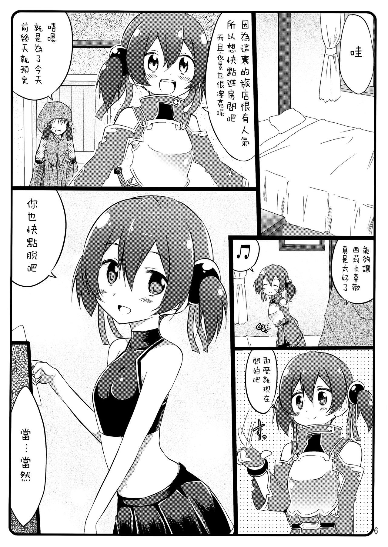 Silica chan kawaii β2 page 6 full