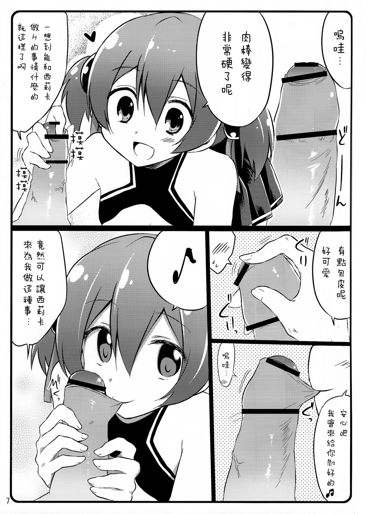 Silica chan kawaii β2 page 7 full