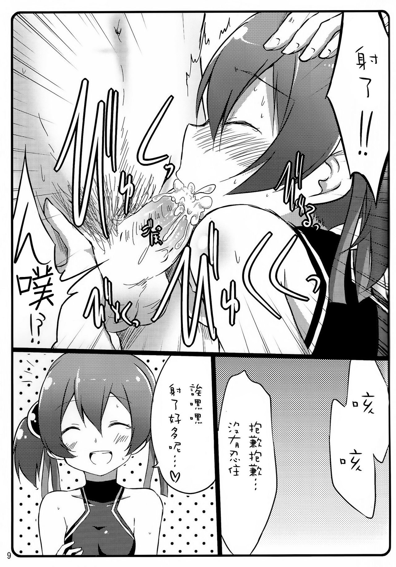 Silica chan kawaii β2 page 9 full