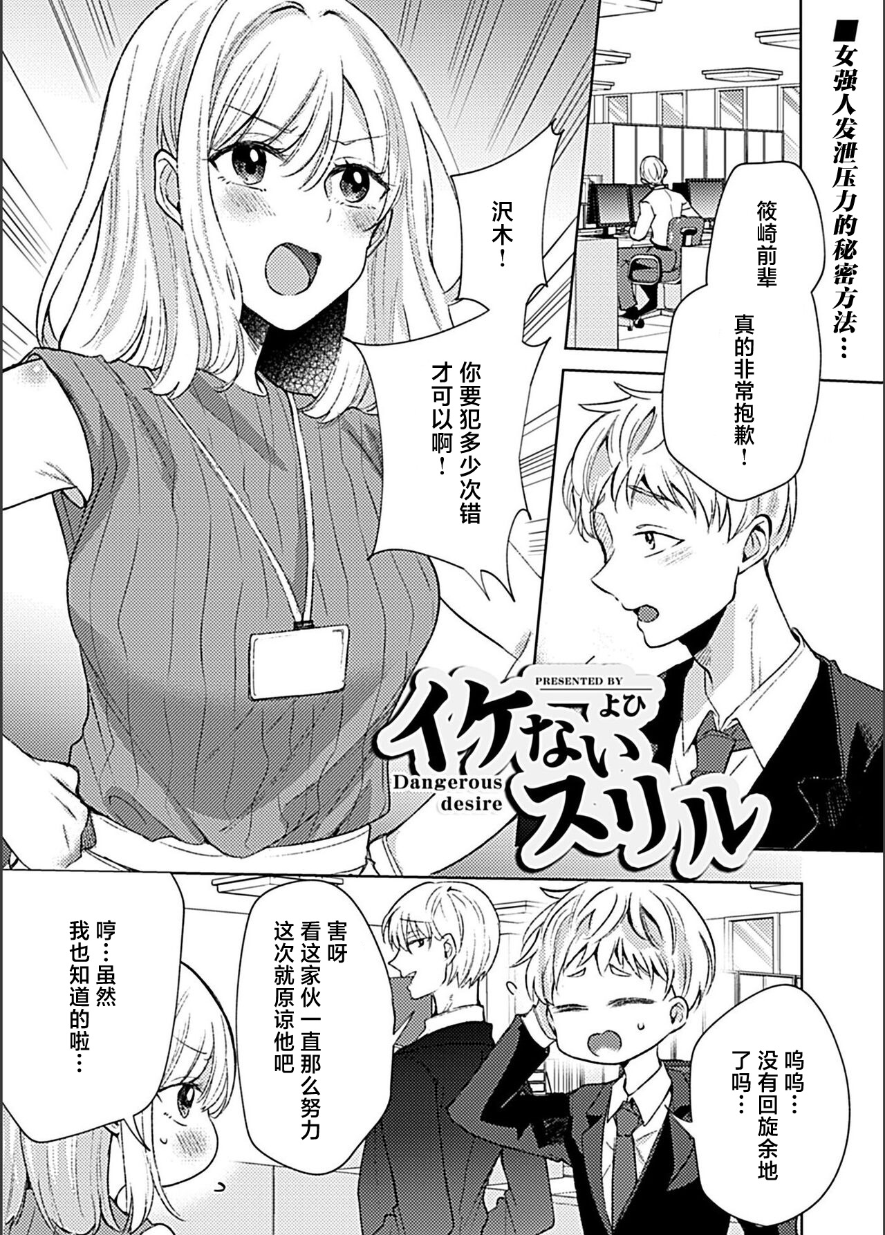 Ikenai Thrill - Dangrous desire page 2 full