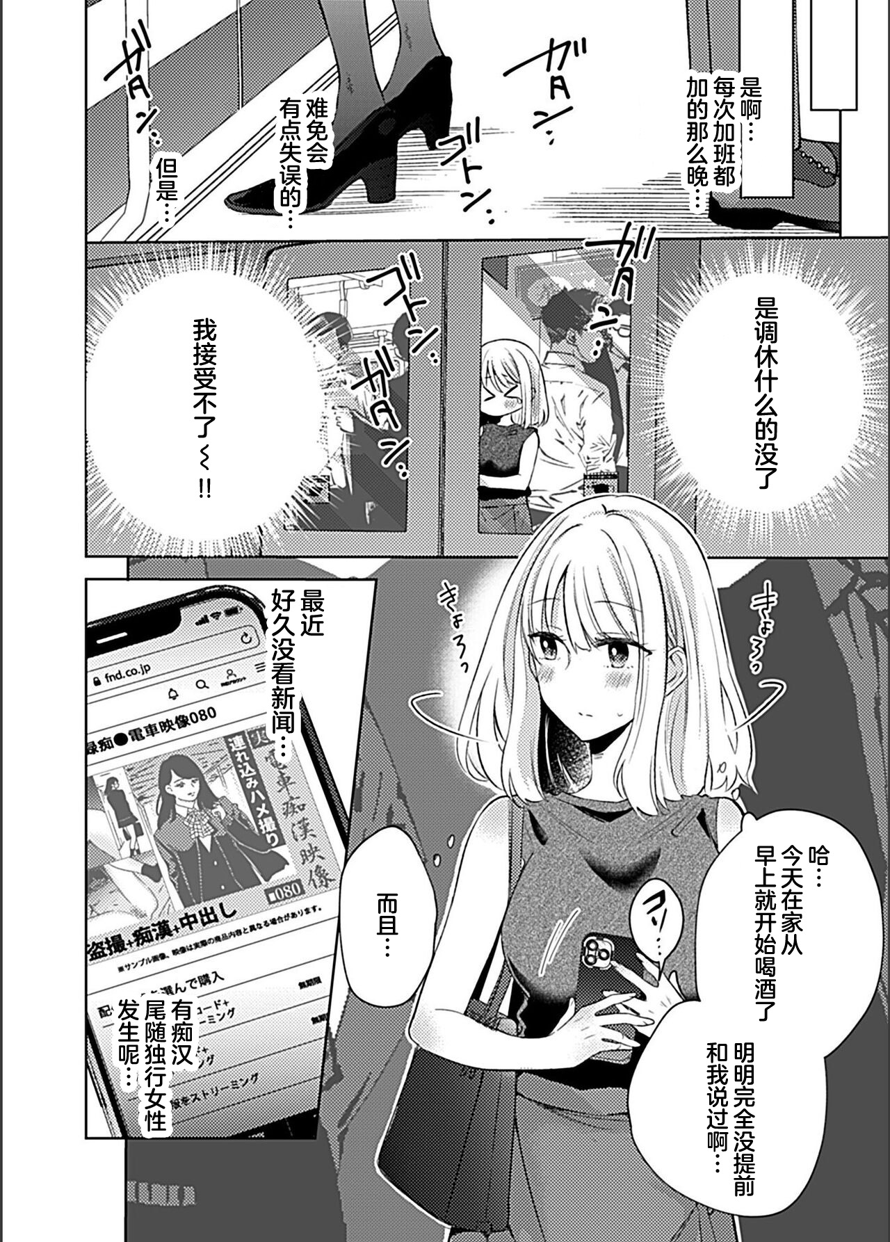 Ikenai Thrill - Dangrous desire page 3 full