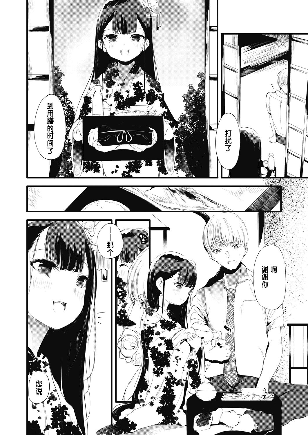 Kagome kagono naka zennpenn page 8 full