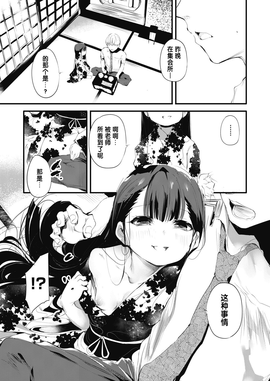 Kagome kagono naka zennpenn page 9 full