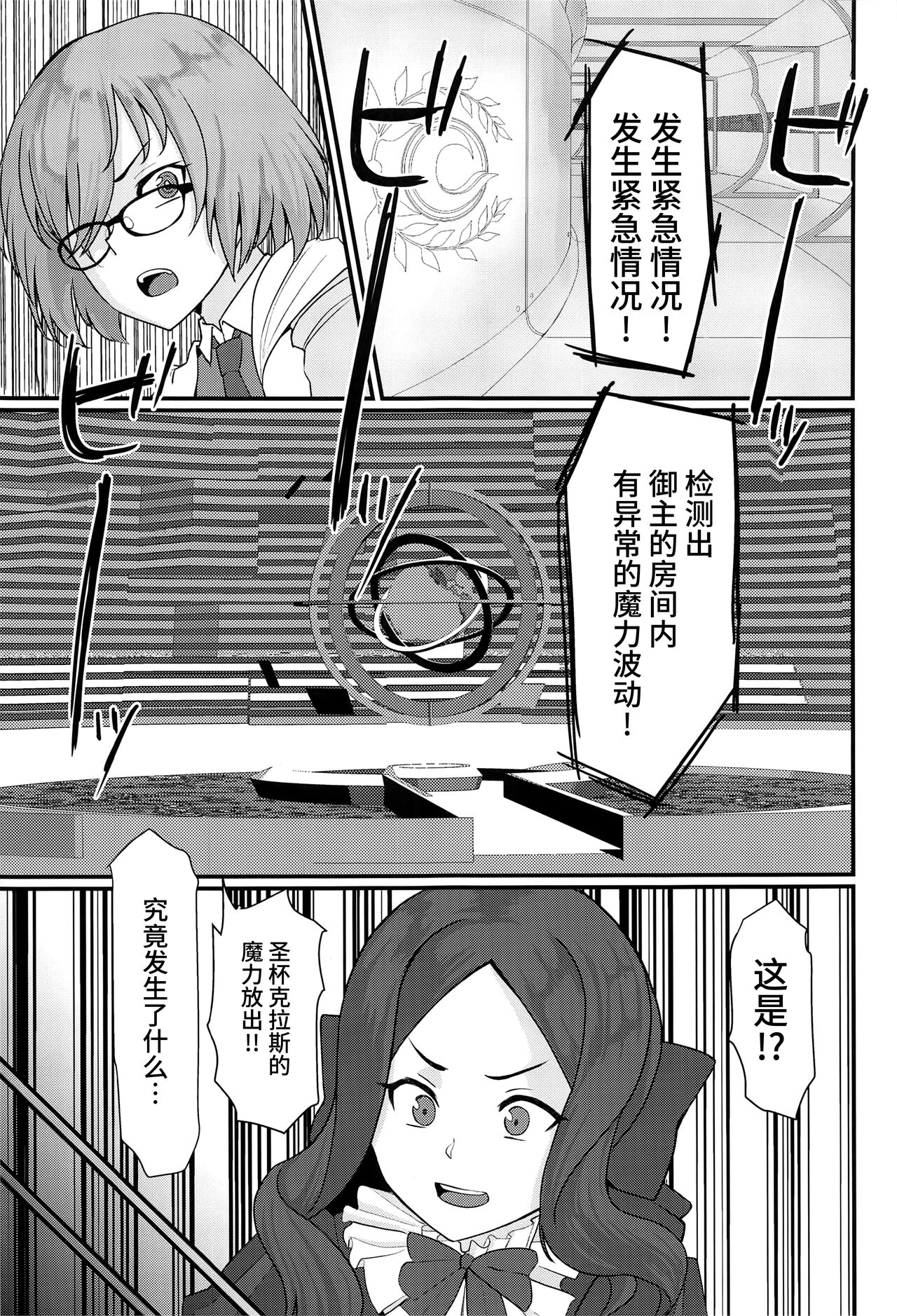 Minamoto no Raikon ni Keikakuteki ni Reiju o Tsukatte Mita Kekka page 4 full