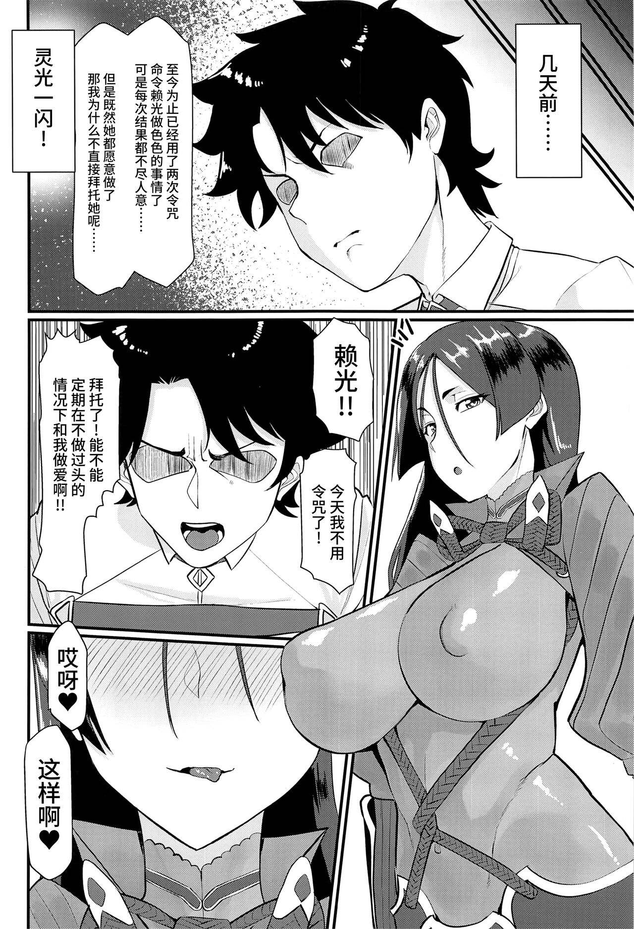 Minamoto no Raikon ni Keikakuteki ni Reiju o Tsukatte Mita Kekka page 5 full