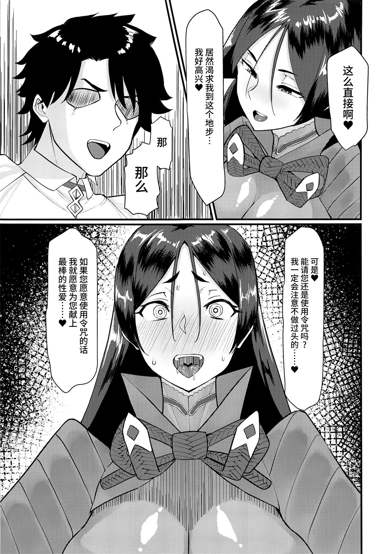 Minamoto no Raikon ni Keikakuteki ni Reiju o Tsukatte Mita Kekka page 6 full