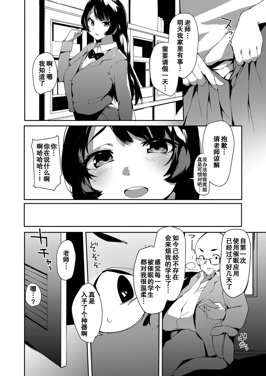 Saimin Goukan!? Ojou-sama Gakkou no Hentai Kyoushi Ch. 2 page 2 full
