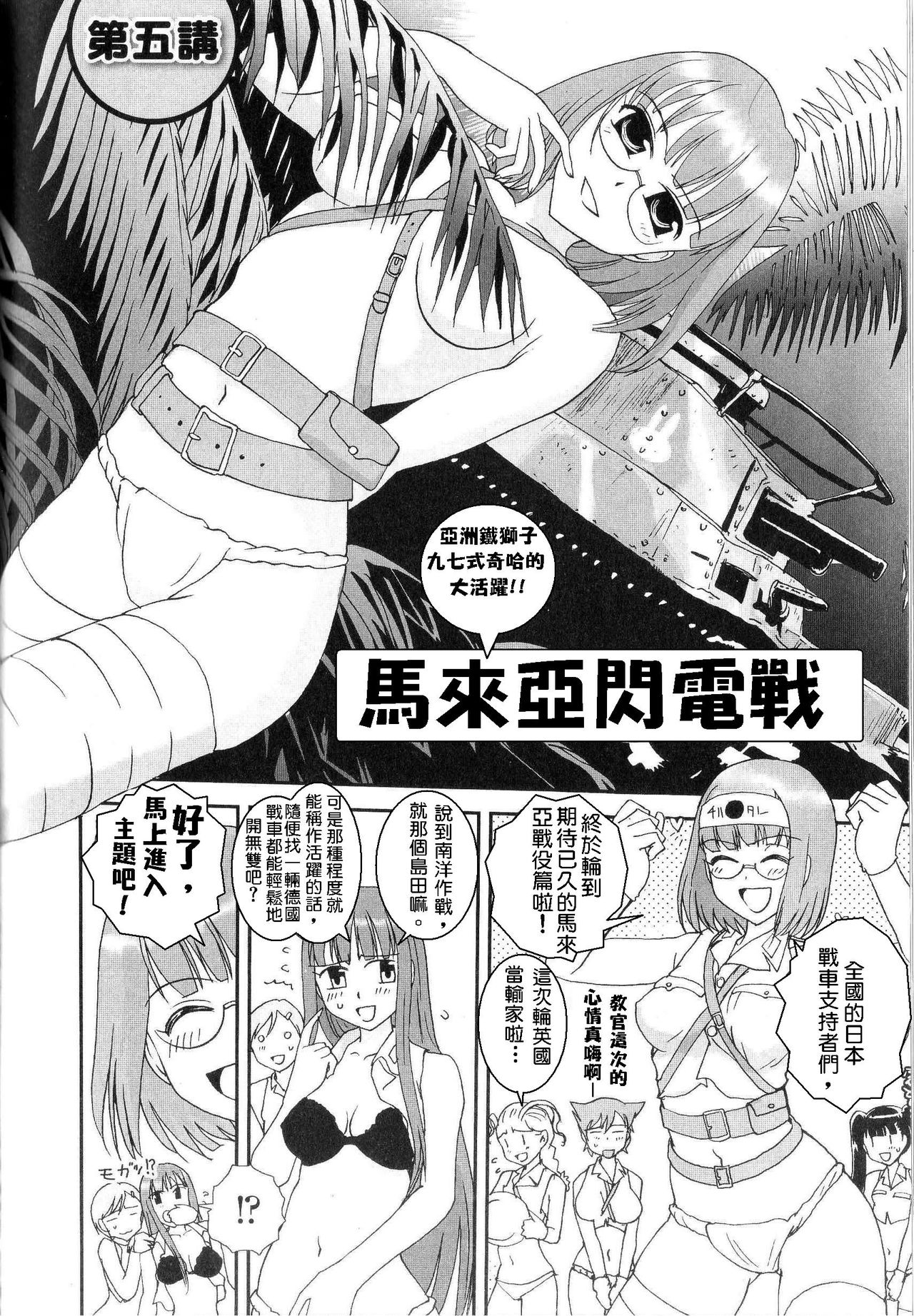 Moeyo! Sensya Gakkou - Blitzkrieg toward Malayan page 1 full