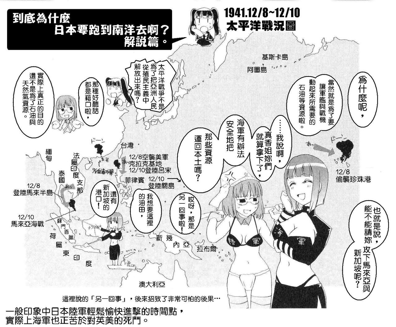 Moeyo! Sensya Gakkou - Blitzkrieg toward Malayan page 10 full