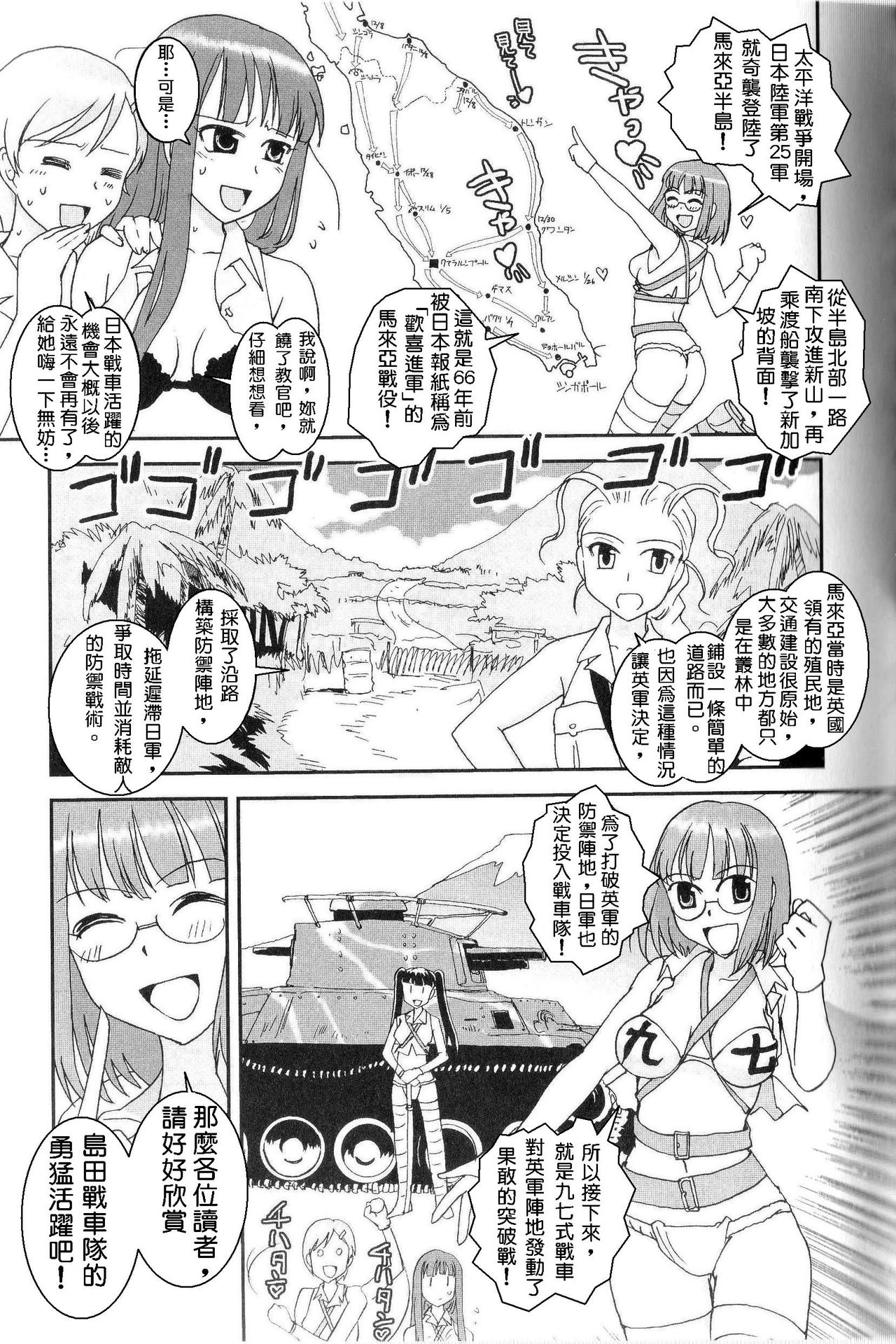 Moeyo! Sensya Gakkou - Blitzkrieg toward Malayan page 2 full