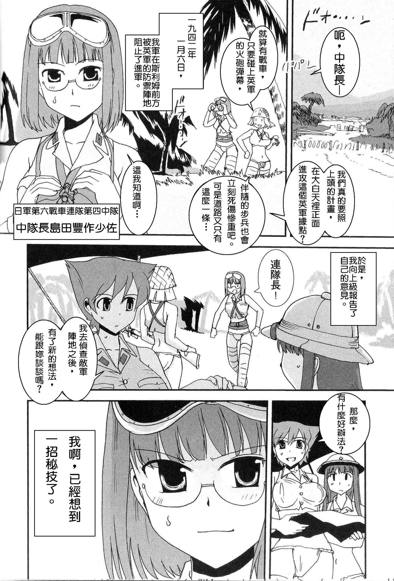 Moeyo! Sensya Gakkou - Blitzkrieg toward Malayan page 3 full