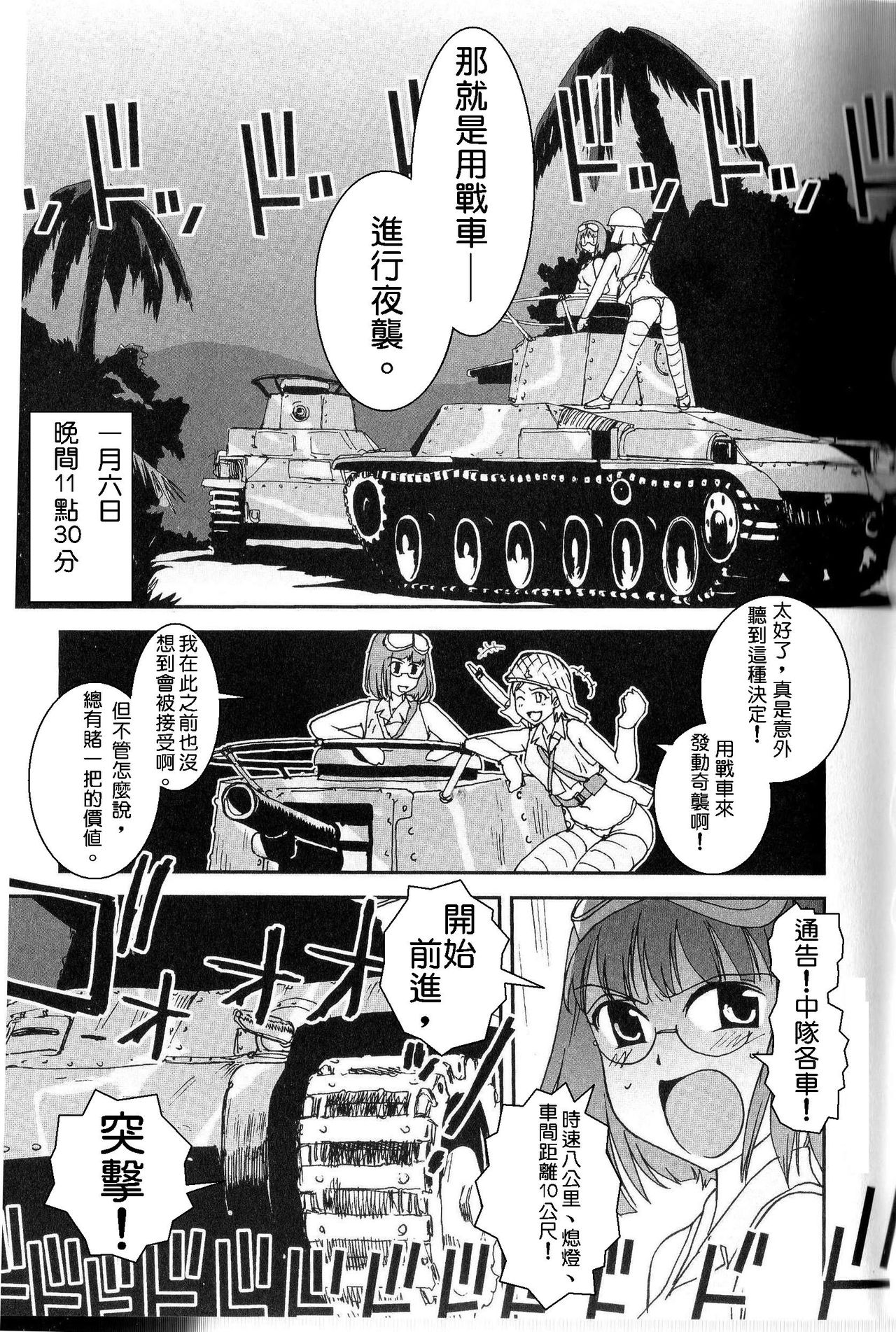 Moeyo! Sensya Gakkou - Blitzkrieg toward Malayan page 4 full
