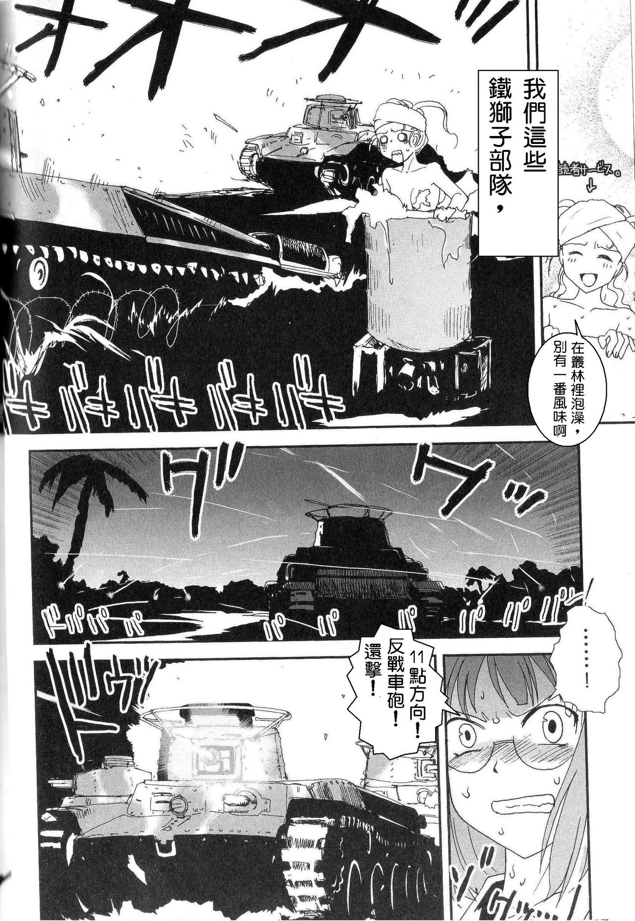 Moeyo! Sensya Gakkou - Blitzkrieg toward Malayan page 5 full