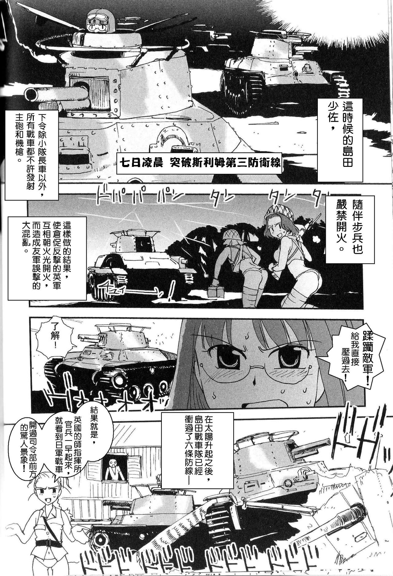 Moeyo! Sensya Gakkou - Blitzkrieg toward Malayan page 7 full