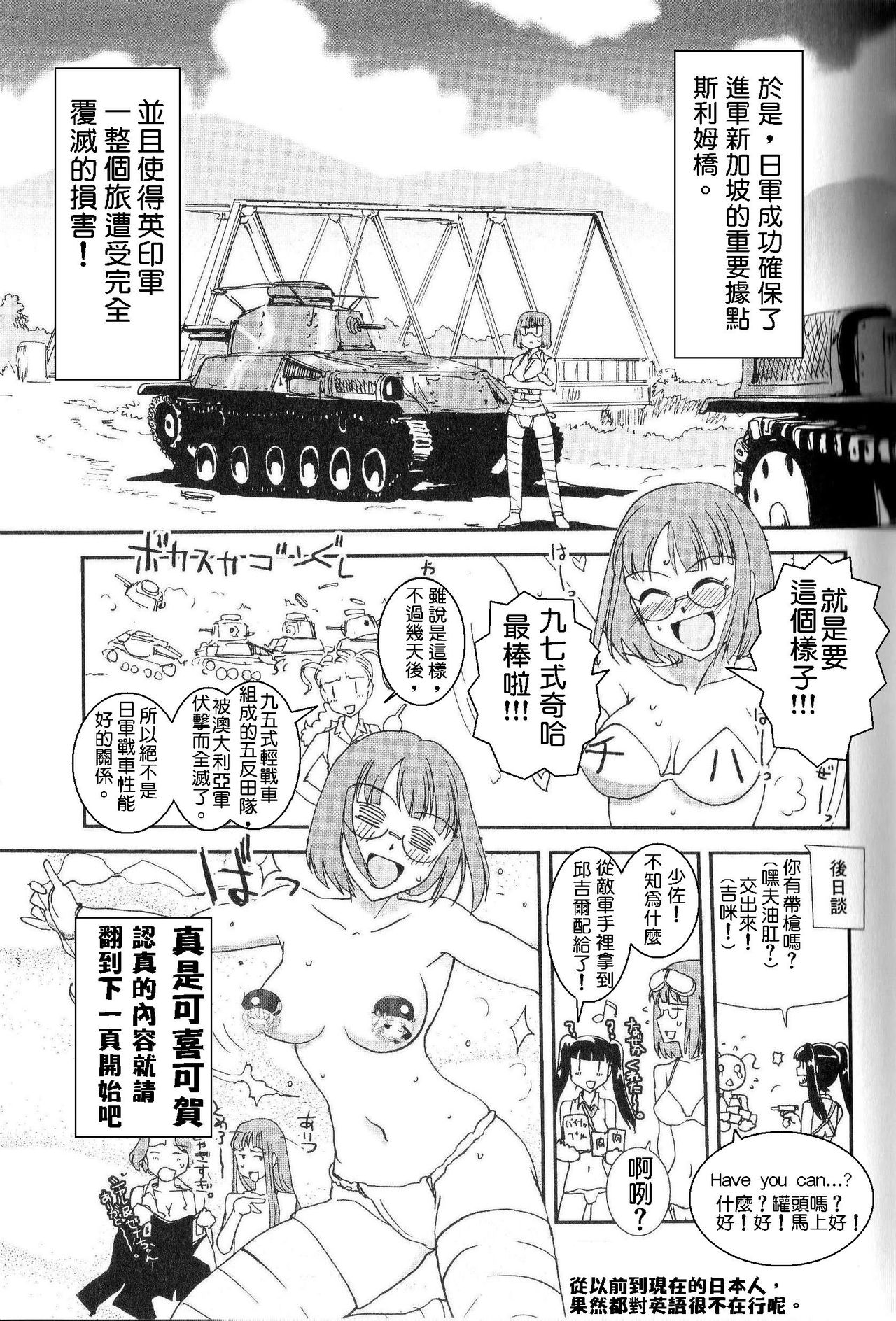 Moeyo! Sensya Gakkou - Blitzkrieg toward Malayan page 8 full