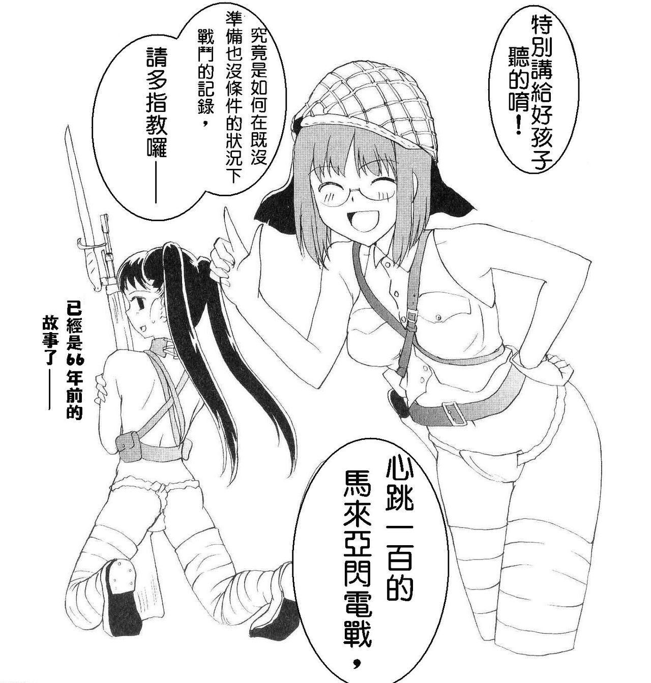 Moeyo! Sensya Gakkou - Blitzkrieg toward Malayan page 9 full