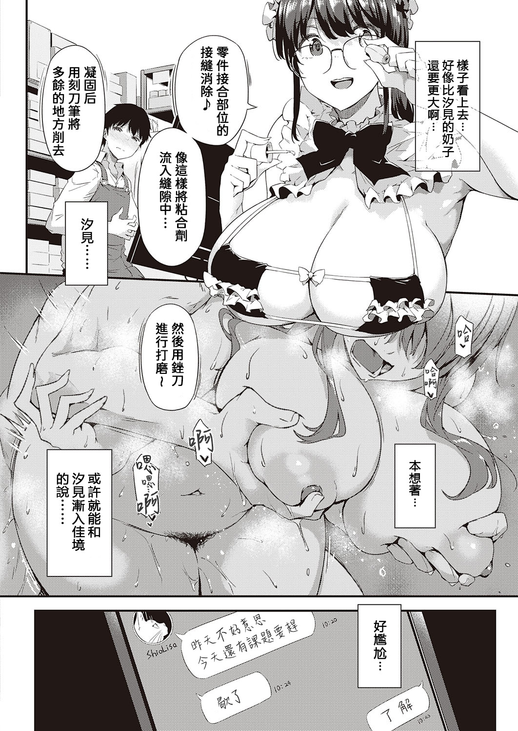 Pla-Pura PR-02 Tsukishima Misaki page 3 full