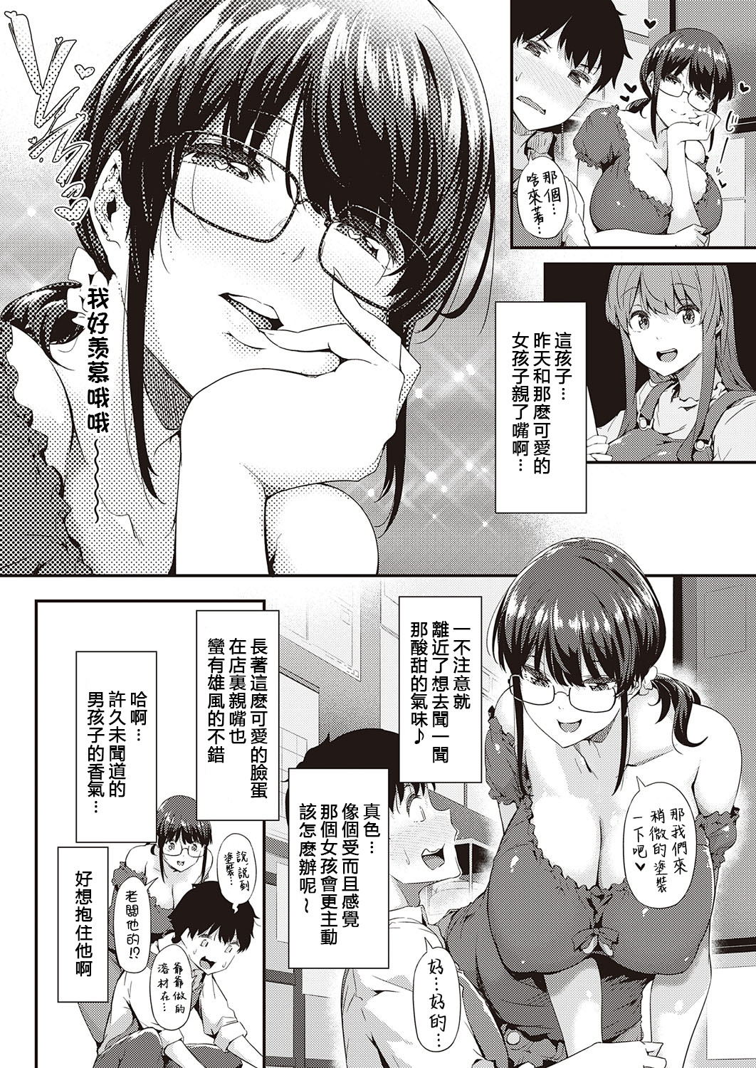 Pla-Pura PR-02 Tsukishima Misaki page 8 full