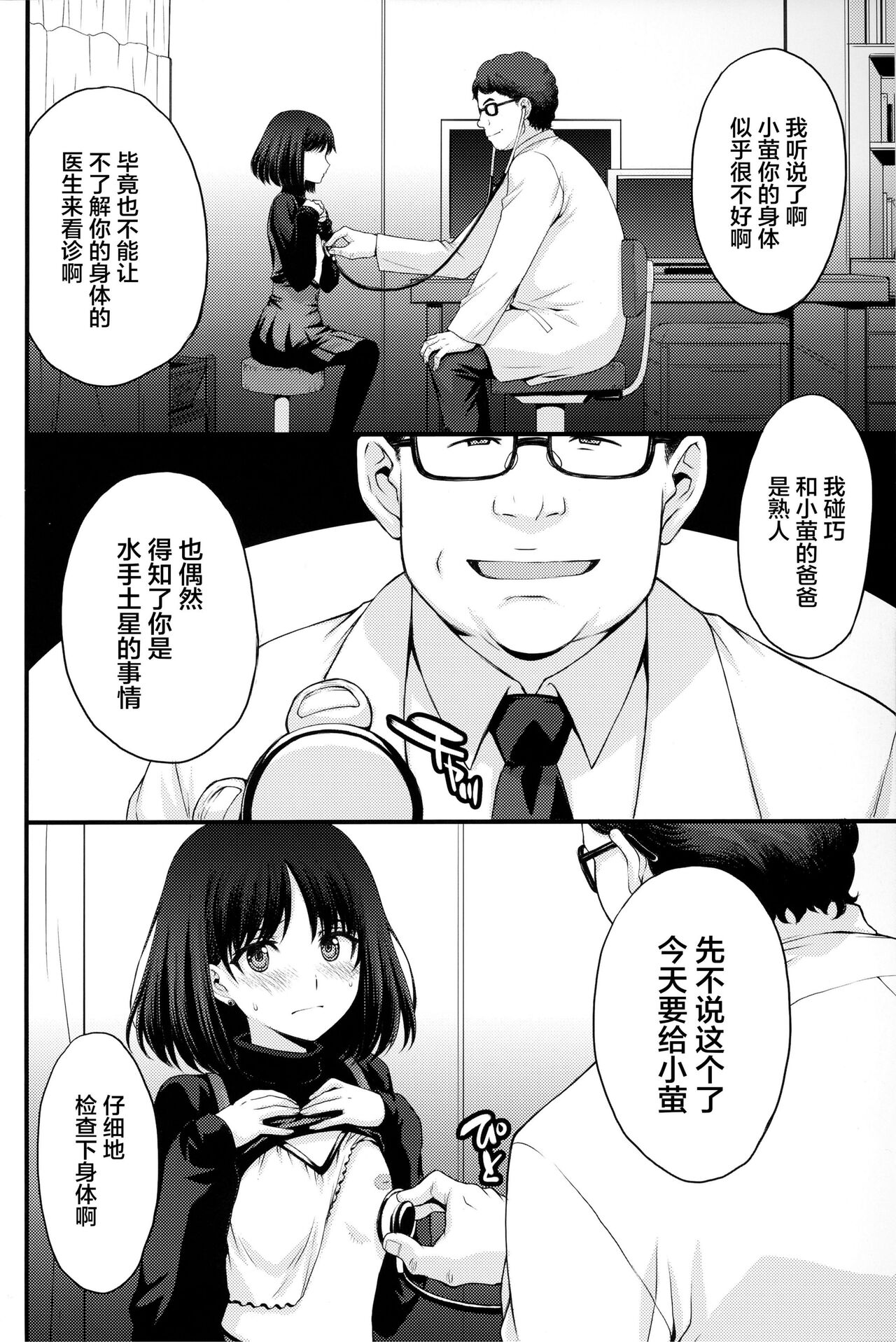 Hotaru no Oisha-san Gokko page 4 full